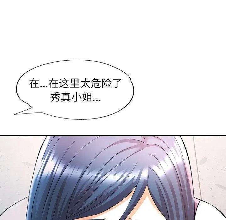 可以爱你吗 - 第28話 - page 5