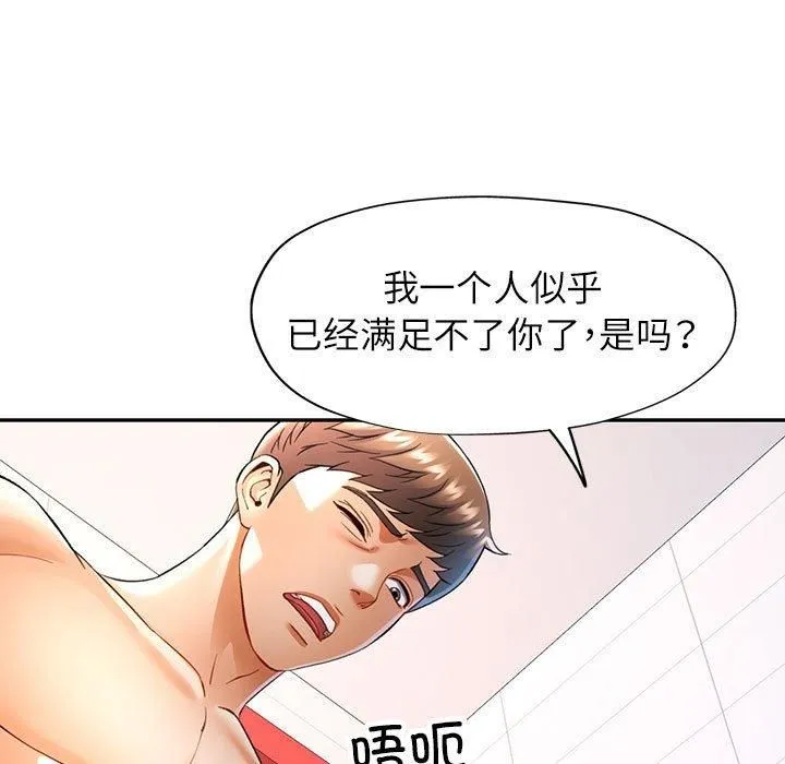 可以爱你吗 - 第28話 - page 7