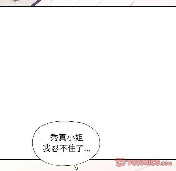 可以爱你吗 - 第28話 - page 39
