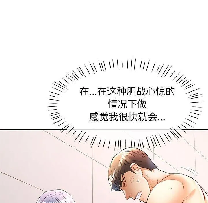 可以爱你吗 - 第28話 - page 48