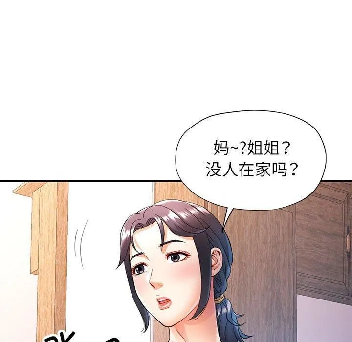 可以爱你吗 - 第28話 - page 73