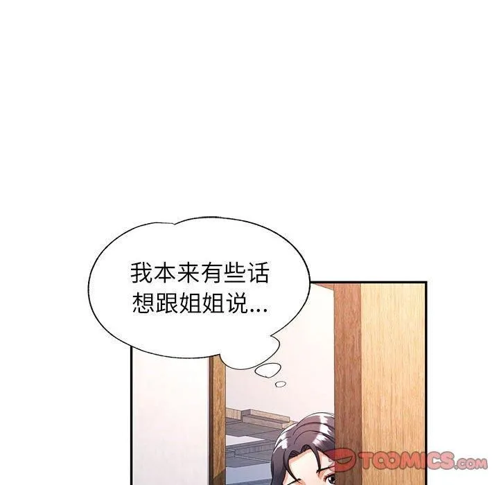 可以爱你吗 - 第28話 - page 75