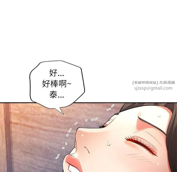 可以爱你吗 - 第28話 - page 82
