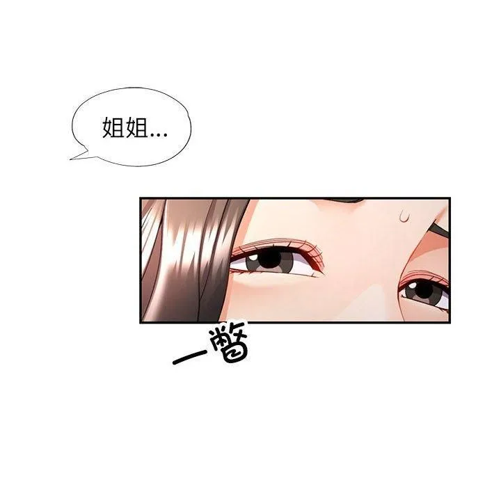 可以爱你吗 - 第28話 - page 84