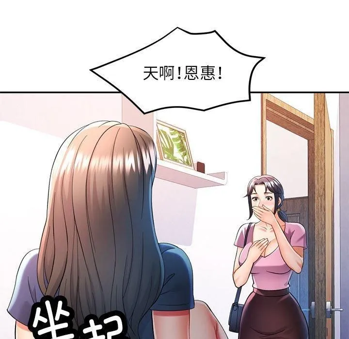 可以爱你吗 - 第28話 - page 85