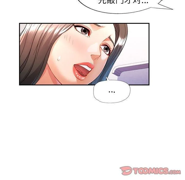 可以爱你吗 - 第28話 - page 87
