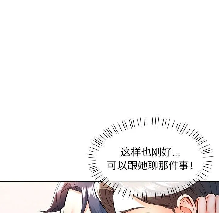 可以爱你吗 - 第28話 - page 91