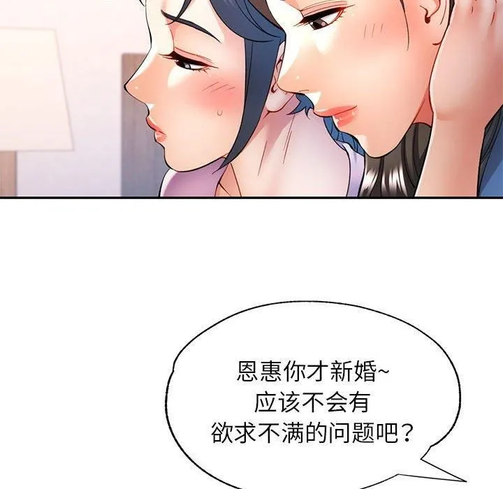 可以爱你吗 - 第28話 - page 92