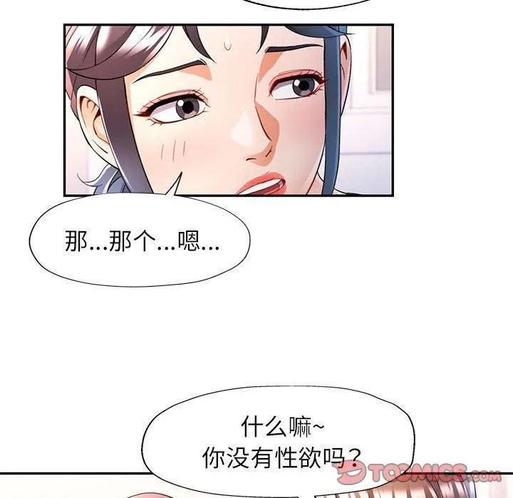 可以爱你吗 - 第28話 - page 93