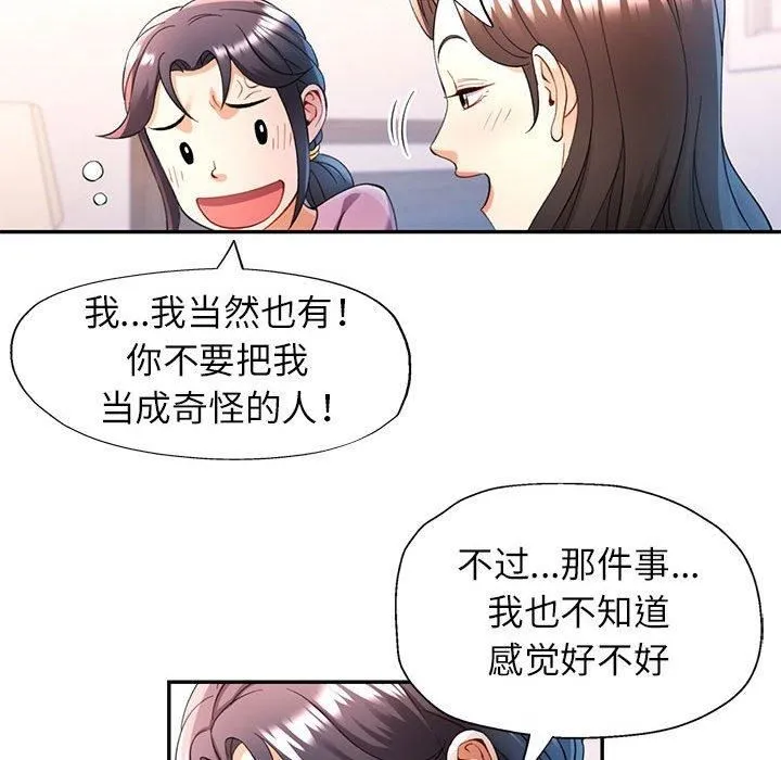 可以爱你吗 - 第28話 - page 94
