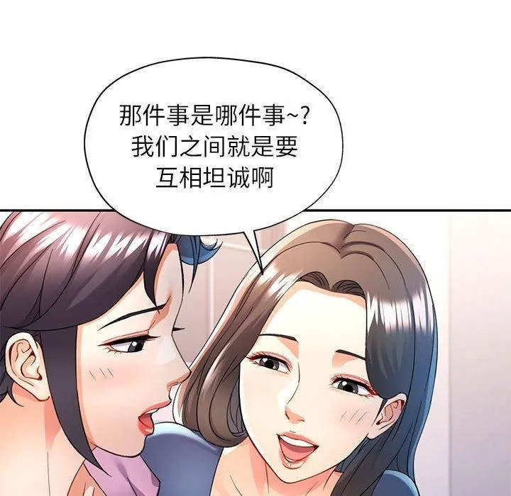 可以爱你吗 - 第28話 - page 96
