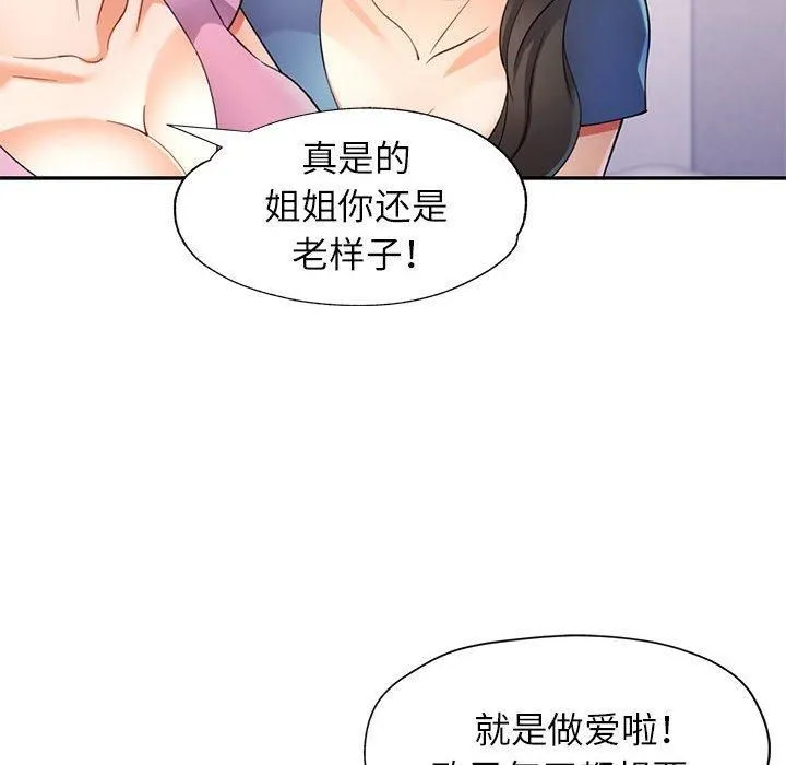 可以爱你吗 - 第28話 - page 97