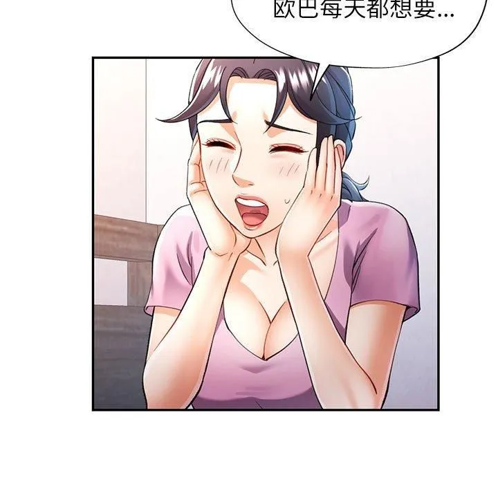 可以爱你吗 - 第28話 - page 98