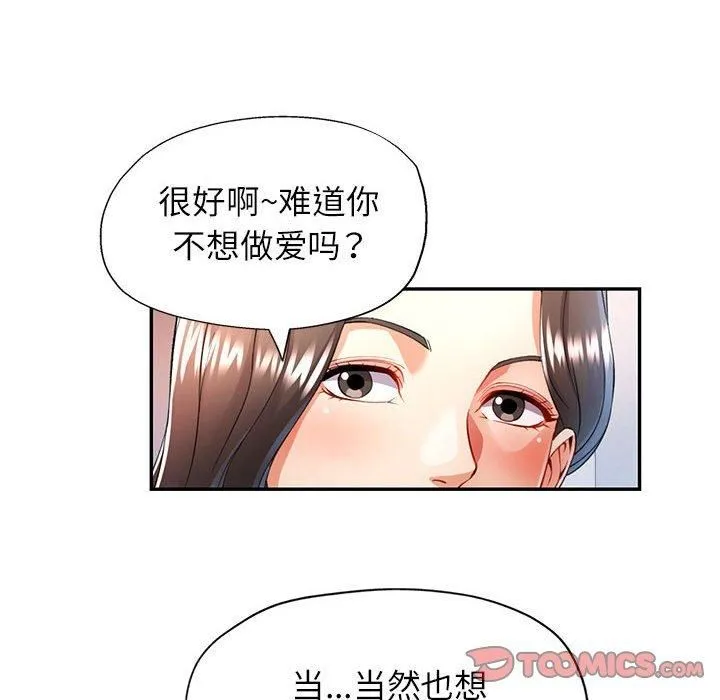 可以爱你吗 - 第28話 - page 99