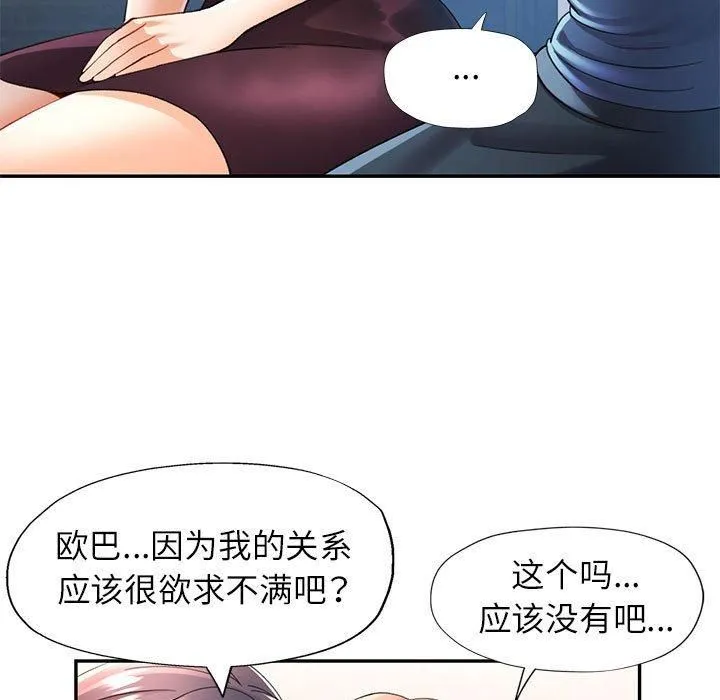 可以爱你吗 - 第28話 - page 102