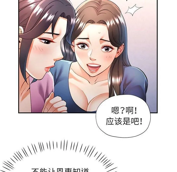 可以爱你吗 - 第28話 - page 103