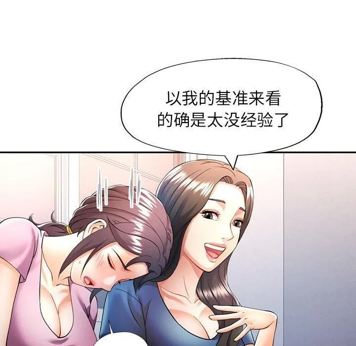 可以爱你吗 - 第28話 - page 106