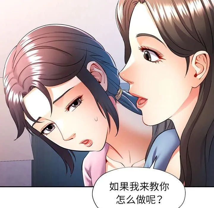 可以爱你吗 - 第28話 - page 108