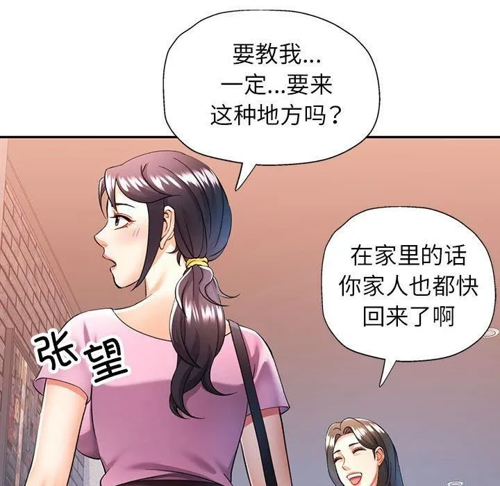 可以爱你吗 - 第28話 - page 113
