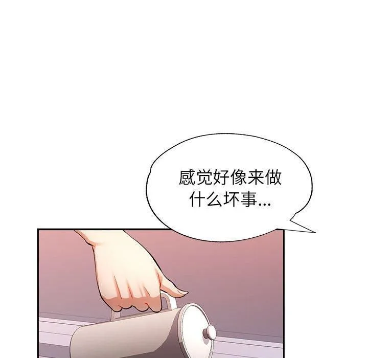 可以爱你吗 - 第28話 - page 115