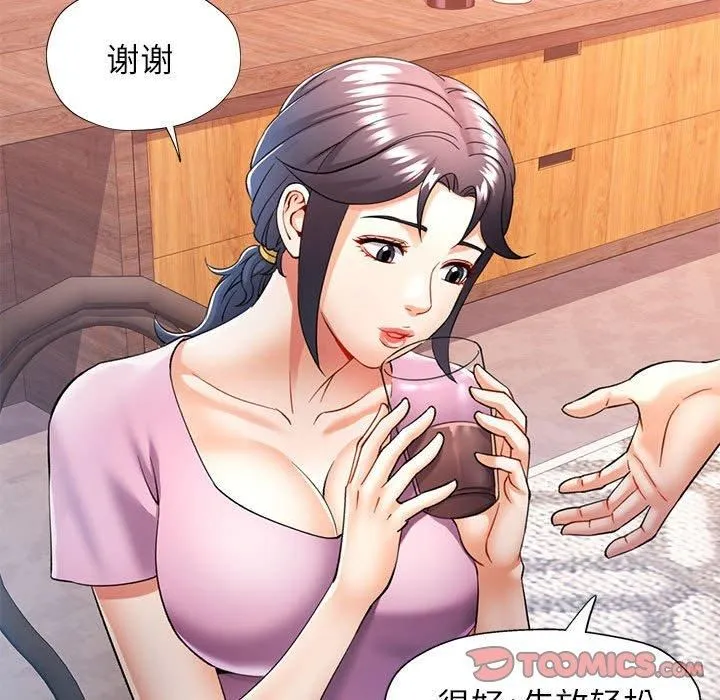 可以爱你吗 - 第28話 - page 117