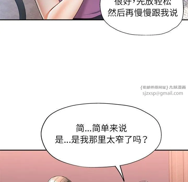 可以爱你吗 - 第28話 - page 118