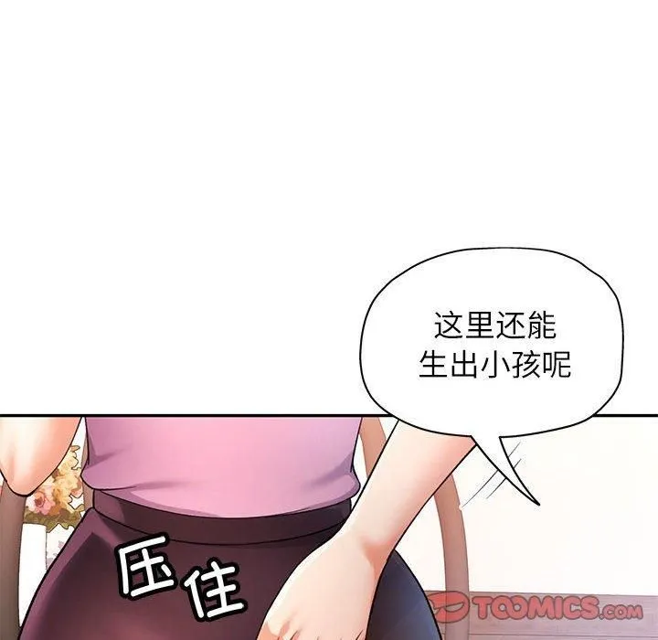 可以爱你吗 - 第28話 - page 123