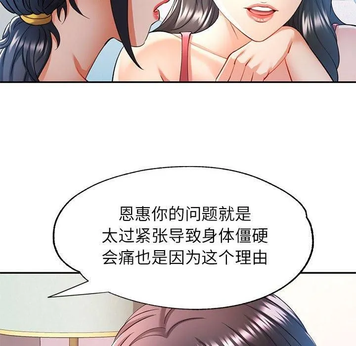 可以爱你吗 - 第28話 - page 127