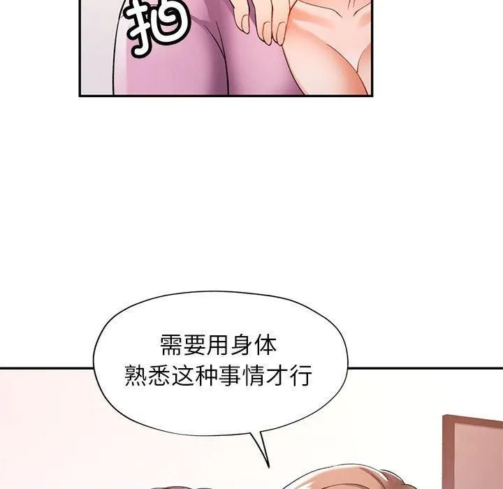 可以爱你吗 - 第28話 - page 132