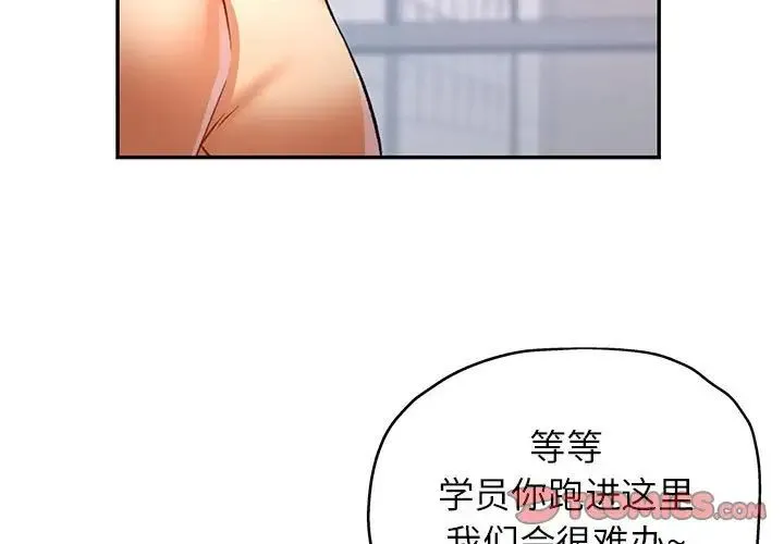 可以爱你吗 - 第14話 - page 3