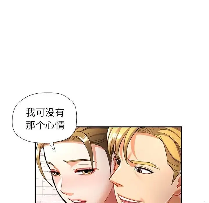 可以爱你吗 - 第14話 - page 16