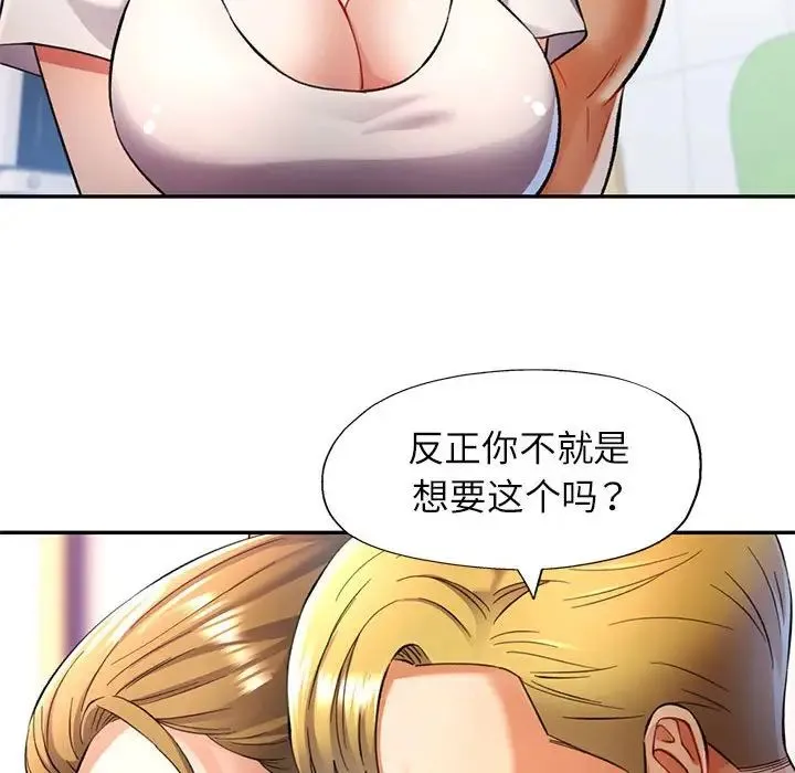 可以爱你吗 - 第14話 - page 20