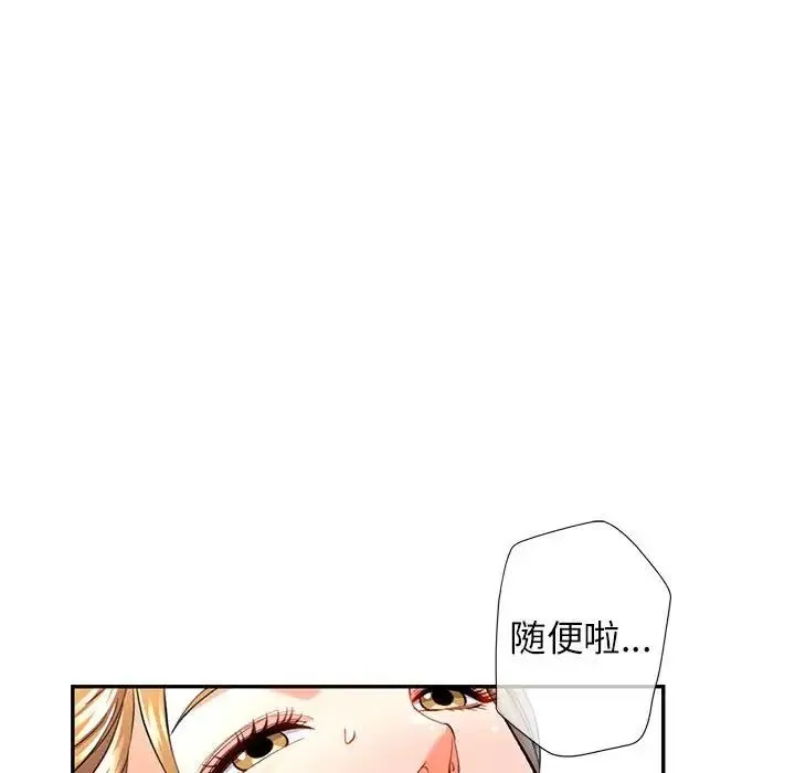 可以爱你吗 - 第14話 - page 23