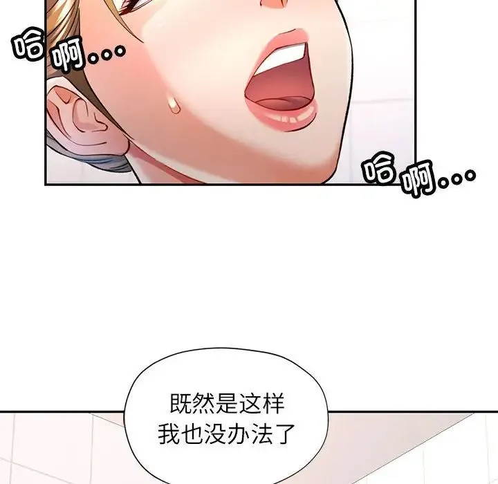 可以爱你吗 - 第14話 - page 24