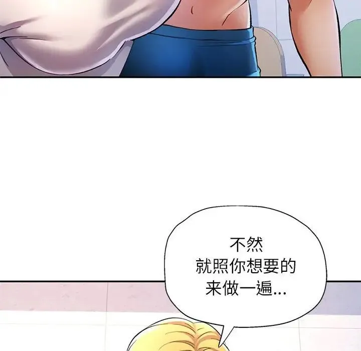 可以爱你吗 - 第14話 - page 26