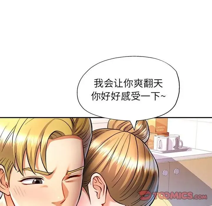 可以爱你吗 - 第14話 - page 33
