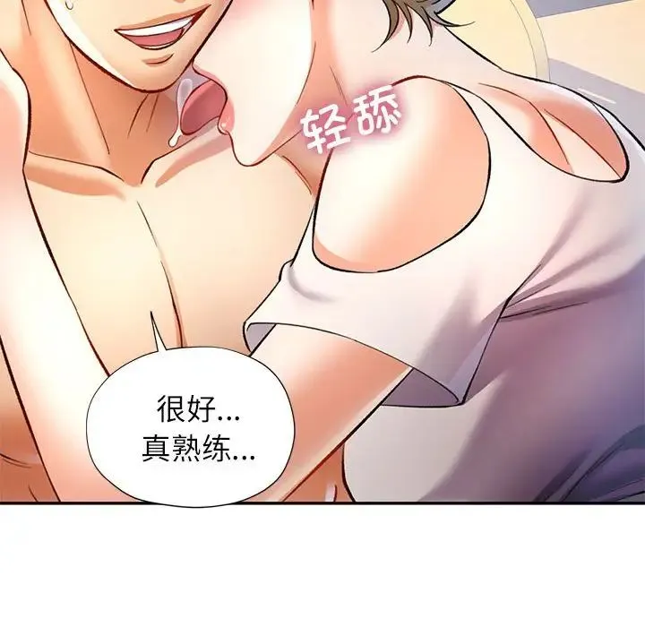 可以爱你吗 - 第14話 - page 34