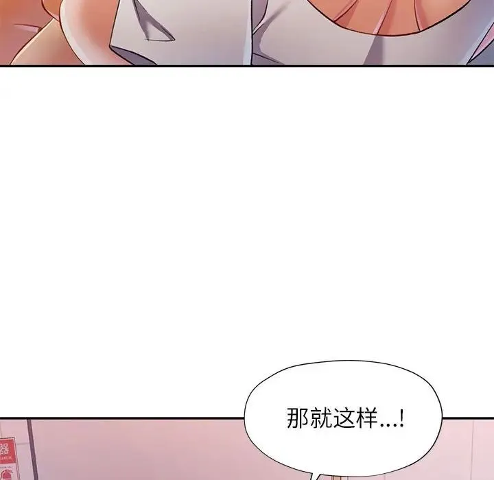 可以爱你吗 - 第14話 - page 66