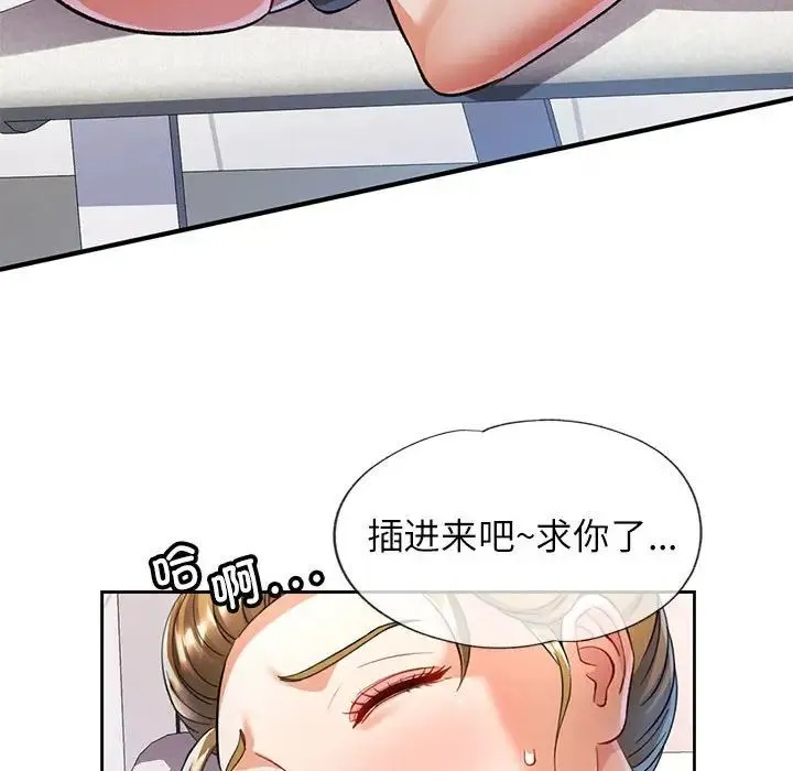 可以爱你吗 - 第14話 - page 78