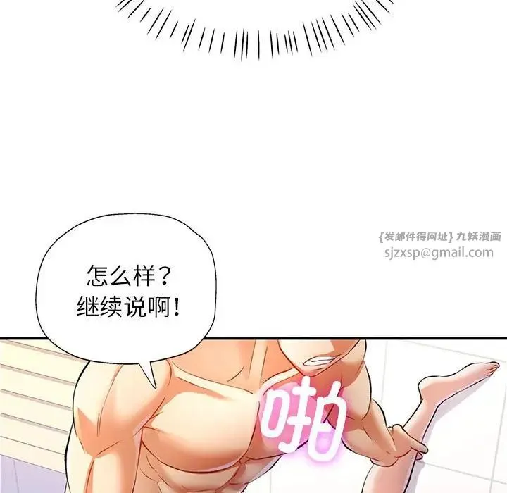 可以爱你吗 - 第14話 - page 86