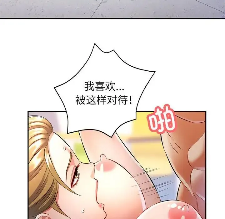可以爱你吗 - 第14話 - page 88