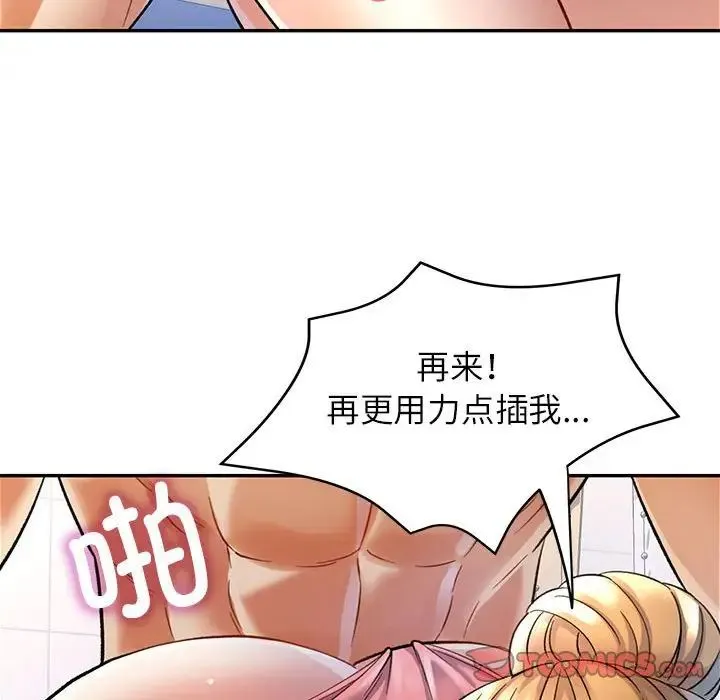 可以爱你吗 - 第14話 - page 93