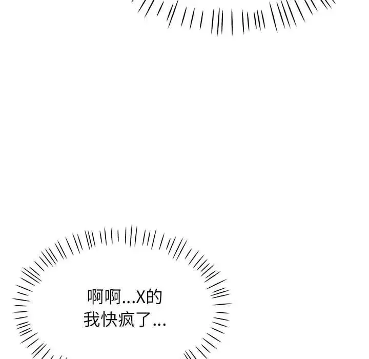 可以爱你吗 - 第14話 - page 98