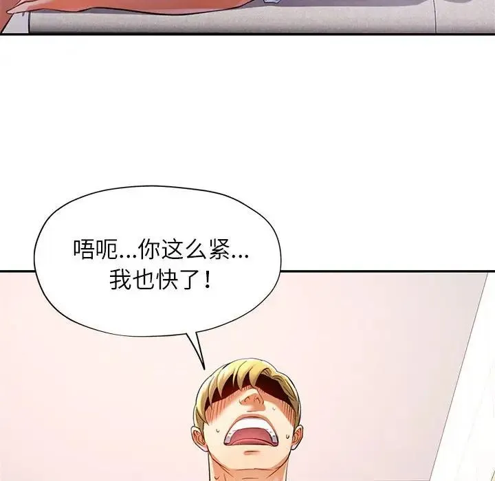 可以爱你吗 - 第14話 - page 102