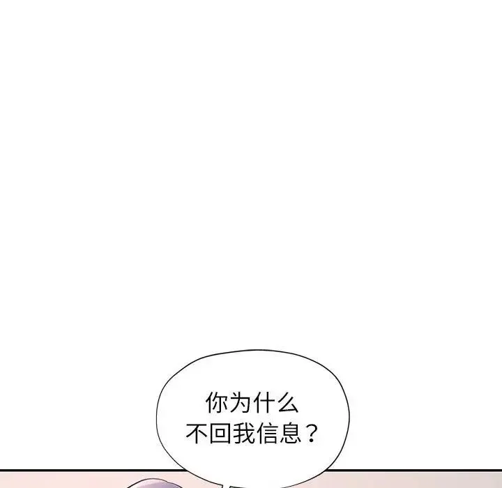 可以爱你吗 - 第14話 - page 108