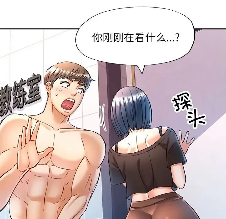 可以爱你吗 - 第14話 - page 115