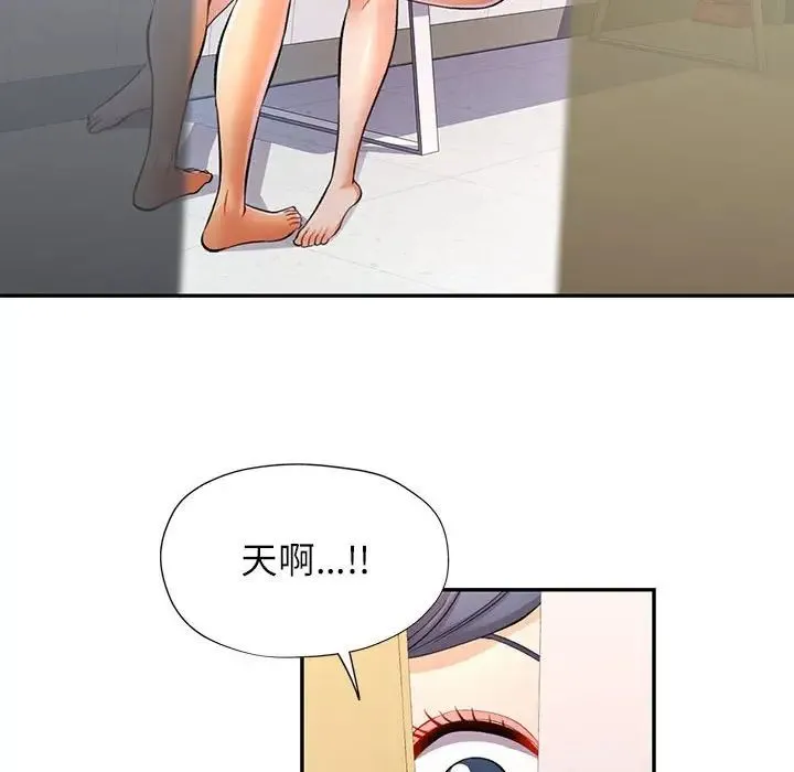 可以爱你吗 - 第14話 - page 118