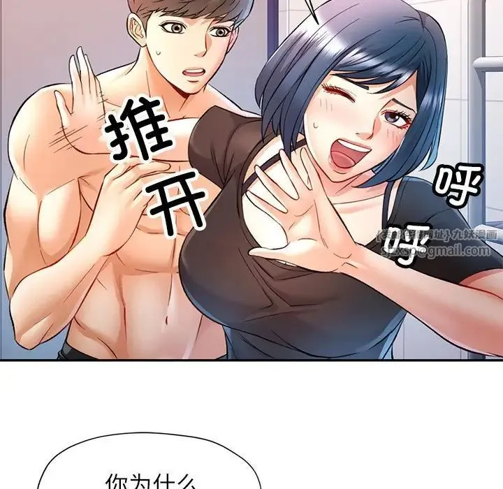 可以爱你吗 - 第14話 - page 127