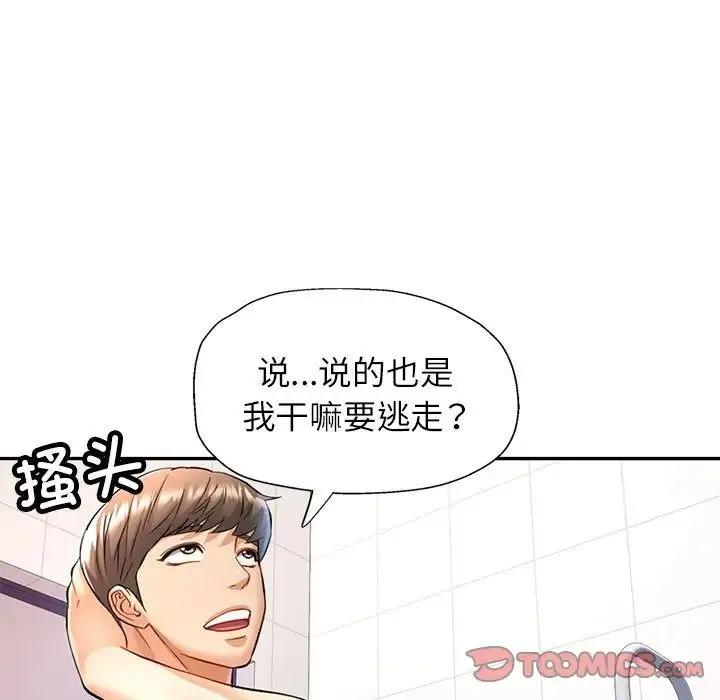 可以爱你吗 - 第14話 - page 129