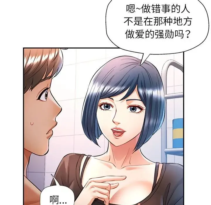 可以爱你吗 - 第14話 - page 131
